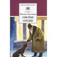 russische bücher: Булгаков Михаил Афанасьевич - Собачье сердце. Повести и рассказы