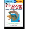 russische bücher:  - Игры с числами от 1 до 150. Соедини точки и раскрась по числам