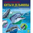 russische bücher:  - Киты и дельфины