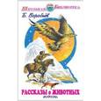 russische bücher: Воробьев Б. - Рассказы о животных