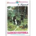 russische bücher: Тургенев И. - Записки охотника. Рассказы