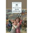 russische bücher: Сухачев М. - Дети блокады