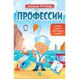 russische bücher:  - Профессии: книжка с наклейками.