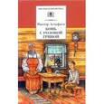 russische bücher: Астафьев В. - Конь с розовой гривой