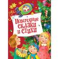 russische bücher: Яким Я.,Берестов В.,Усачев А. и др. - Новогодние сказки и стихи