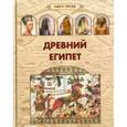 russische bücher: Голубева А. А. - Древний Египет