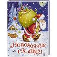 russische bücher:  - Новогодние сказки