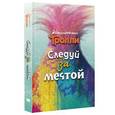 russische bücher: Мэлоун Д. - Тролли. Следуй за мечтой