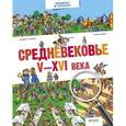 russische bücher: Коппен Брижитт - Средневековье. V-XVI века