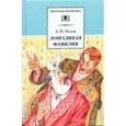 russische bücher: Чехов Антон Павлович - Лошадиная фамилия