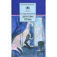 russische bücher: Гарин-Михайловский Николай Георгиевич - Детство Тёмы