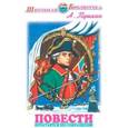 russische bücher: Пушкин Александр Сергеевич - Повести