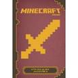 russische bücher:  - Minecraft. Руководство для воина