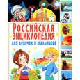 russische bücher:  - Российская энциклопедия для девочек и мальчиков