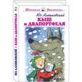 russische bücher: Алешковский И. - Кыш и Двапортфеля