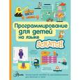 russische bücher:  - Программирование для детей на языке Scratch