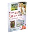 russische bücher:  - История живописи. Книга с наклейками для детей и взрослых.