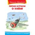 russische bücher: Матусовский М., Гусев В., Рождественский Р., Окуджава Б., Симонов К. - Песни и стихи о войне