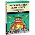 russische bücher: Эйвинд Нидал Даль (Yvind Nydal Dahl) - Электроника для детей. Собираем простые схемы, экспериментируем с электричеством