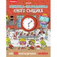 russische bücher:  - Книжка-находилка юного сыщика