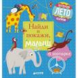 russische bücher: Герасименко Анна - Найди и покажи, малыш. В зоопарке