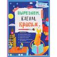 russische bücher: Т.Г. Маланка, И.А. Пылаева, А.А. Прищеп - Вырезаем, клеим, красим: для детей 5-6 лет