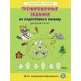 russische bücher:  - Тренировачные задания по подготовке к письму