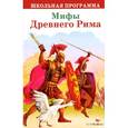 russische bücher:  - Мифы Древнего Рима