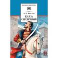 russische bücher: Толстой Алексей Константинович - Князь Серебряный