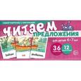 russische bücher: Танцюра Снежана Юрьевна - Набор карточек с рисунками. Читаем предложения