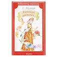 russische bücher: Аксаков С. - Аленький цветочек