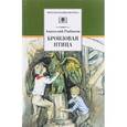 russische bücher: Рыбаков А. - Бронзовая птица