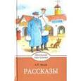 russische bücher: Чехов Антон Павлович - Рассказы