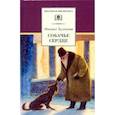 russische bücher: Булгаков Михаил Афанасьевич - Собачье сердце