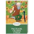 russische bücher: Осеева Валентина Александровна - Рассказы, сказки, стихи