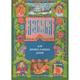 russische bücher: Орлова Нина - Азбука для православных детей