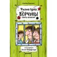 russische bücher: Арда Филип - Ворчуны опять влипли!