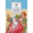 russische bücher: Чехов Антон Павлович - Лошадиная фамилия: Рассказы и водевили