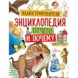 russische bücher:  - Иллюстрированная энциклопедия отчего и почему