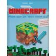 russische bücher: Йоахим Кланг  - Minecraft. Лучшие идеи для твоего набора Lego 