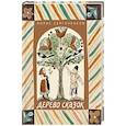 russische bücher: Сергуненков Борис Николаевич - Дерево сказок