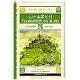 russische bücher:  - Сказки русских писателей XIX века