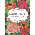 russische bücher:  - Цветы. Книжка-раскраска