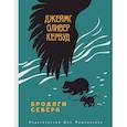 russische bücher: Кервуд Джеймс Оливер - Бродяги Севера