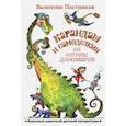 russische bücher: Постников Валентин Юрьевич - Карандаш и Самоделкин на острове динозавров