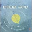 russische bücher: Чуб Наталия Валентиновна, Масляк Инна Викторовна - Путешествие листика