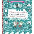 russische bücher:   - Неожиданное путешествие 