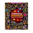 russische bücher: ред.Волченко Ю. - Головоломные лабиринты 