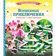 russische bücher:  - Волшебные приключения 