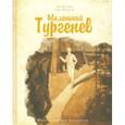 russische bücher: Алтаев Ал. - Маленький Тургенев